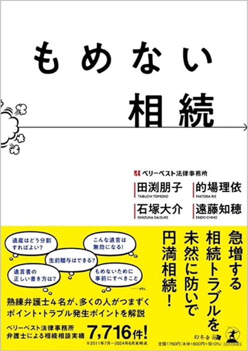 もめない相続