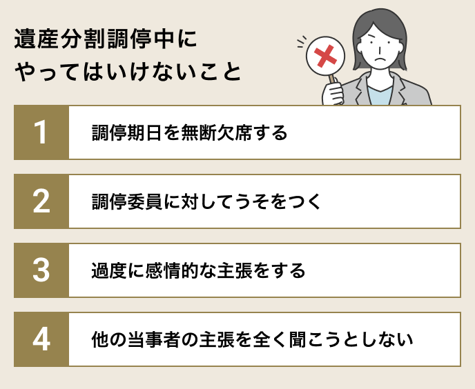 遺産分割調停中にやってはいけないこと